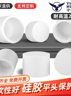 软硅胶套白色耐高温圆形钢管塑料套管橡胶防撞盖帽万能管套保护套