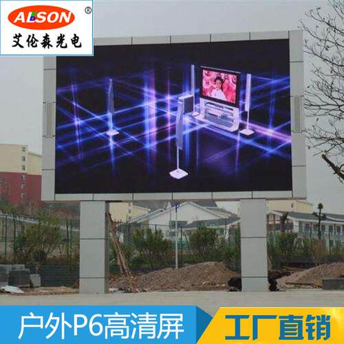 户外P6led大屏p6高清大屏幕户外大屏户外小间距LED屏显示屏