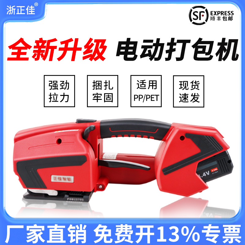 浙正佳 V2手提式电动打包机DD19/25手持式充电式PET塑料带PP带免