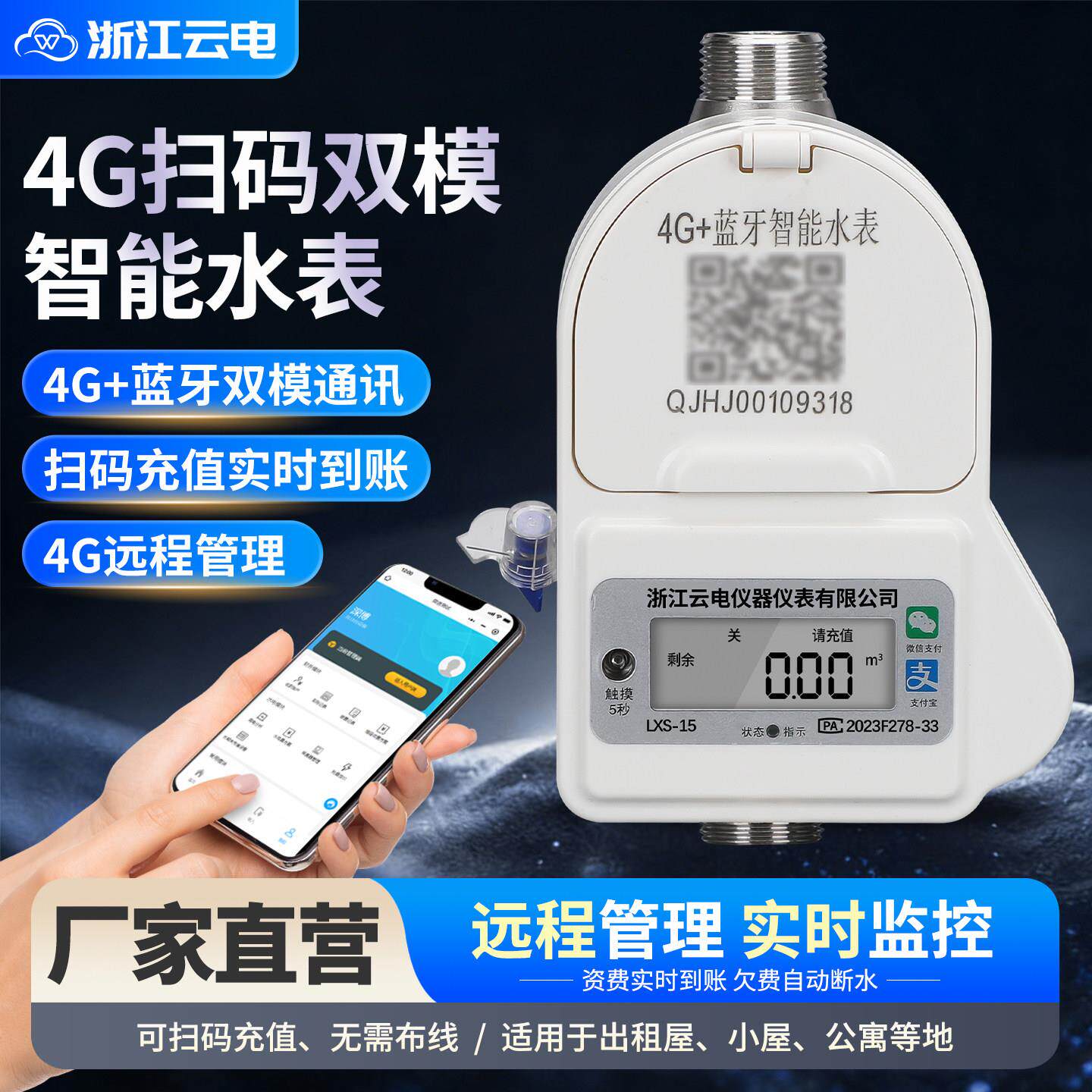 云电4g智能预付费冷热水表家用抄表扫码付费出租房蓝牙远传水表