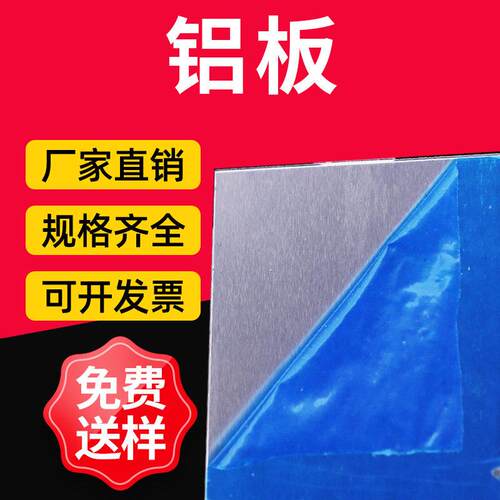 铝板加工个性铝合金板蜂窝氧化零切割6061铝片冲孔铝棒铝块皮材料
