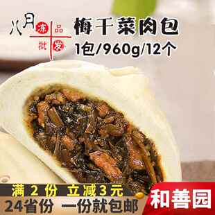 和善园梅干菜肉包半成品商用包子早点猪肉包早餐鲜肉大包菜包早点