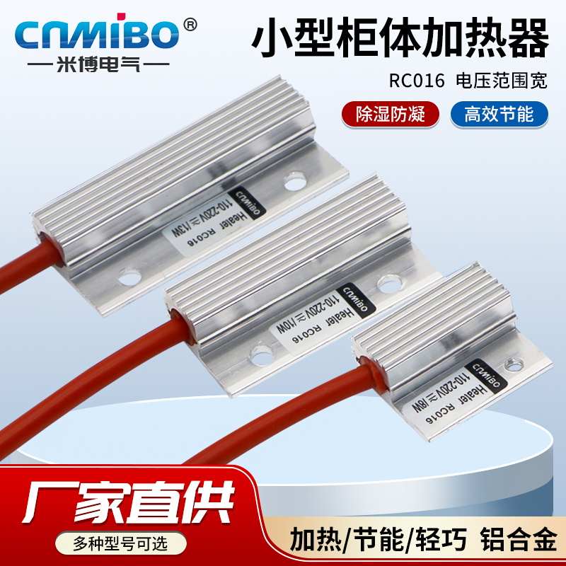 米博RC016半导体加热器PTC小型加热器配电箱除湿小功率8W/10W13W