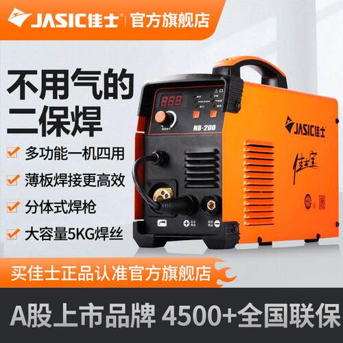 佳士无气二保焊接机NB200多功能四用小型电焊机220V