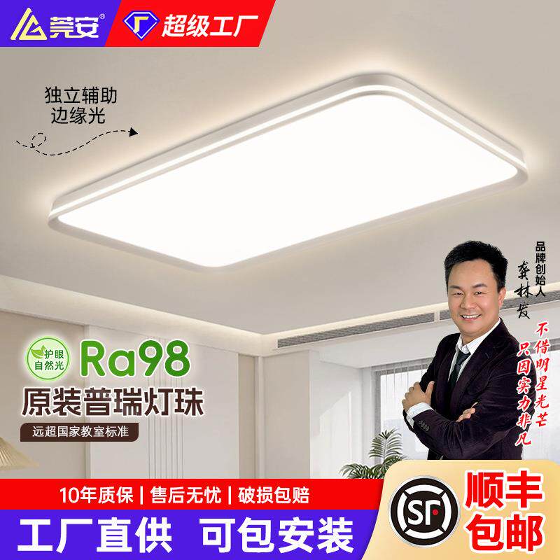 普瑞全光谱吸顶灯客厅灯简约客厅灯大厅主灯全屋中山灯具家装灯饰