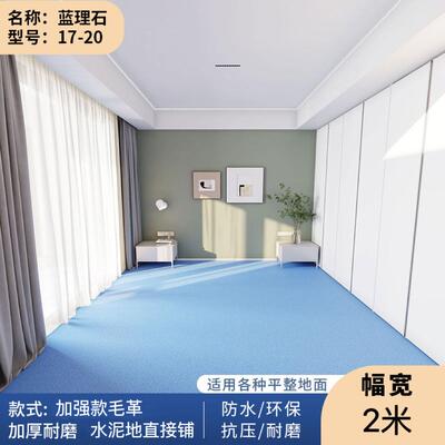 家用地板革水泥地直接铺加厚耐磨防水旧地板翻新改造地面铺垫地毯