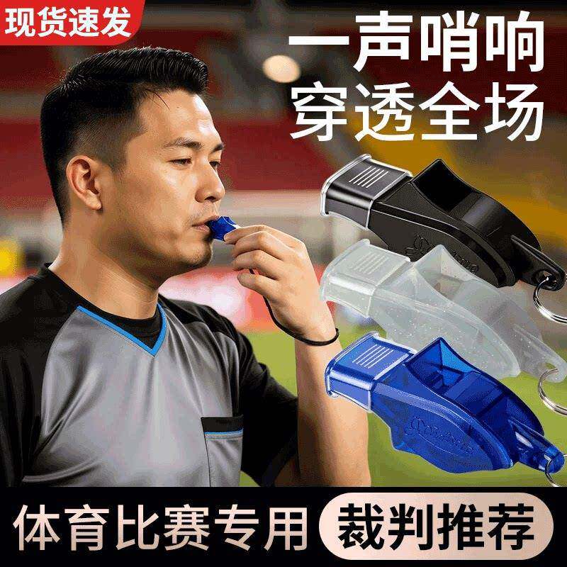 超响口哨裁判比赛足球篮球排球教练海豚哨体育老师超大声哨子爆音
