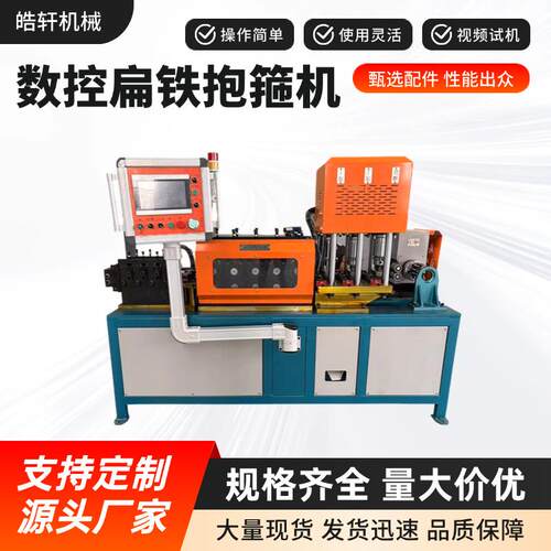 厂家数控扁铁抱箍成型机设备全自动数控扁铁光伏抱箍成型机现货