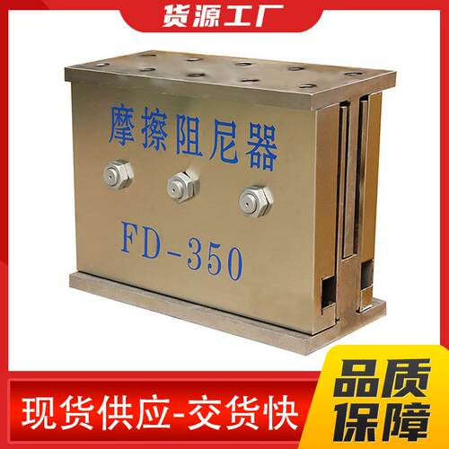 建筑摩擦阻尼器生产厂家医院学校用摩擦阻尼器消能器FD阻尼器
