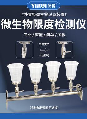 仪锐pp杯薄膜过滤器TST-GL03A微生物限度仪不锈钢铜绿假单胞菌
