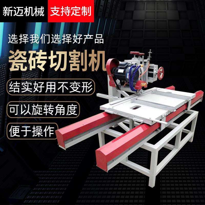 供应装修小型瓷砖切割机 可倒角 拉槽 一体机 新迈