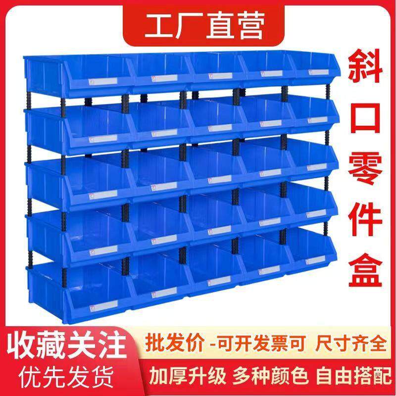 组合式零件盒斜口零件盒货架分类分格箱收纳盒零件置物盒螺丝胶盒