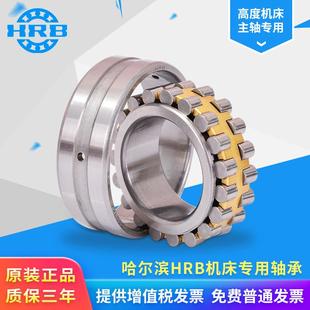 总厂 HRB哈尔滨机床主轴轴承 D3182120 KP5W33 高速 NN3020