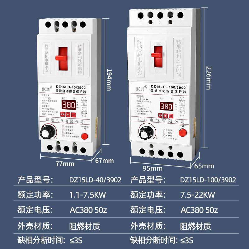 缺相保护器三相380v水泵电机漏电过载电动机智能综合保护断电开关