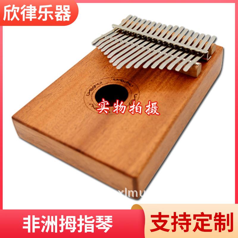 打击乐器非洲拇指琴卡林巴琴17音标准型木制琴箱不锈钢琴片