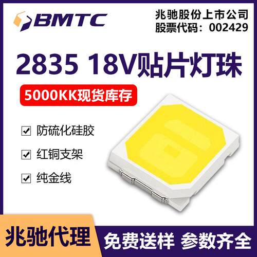 BMTC兆驰283518V贴片LED灯珠工厂直发高显指高亮度1W大量现货