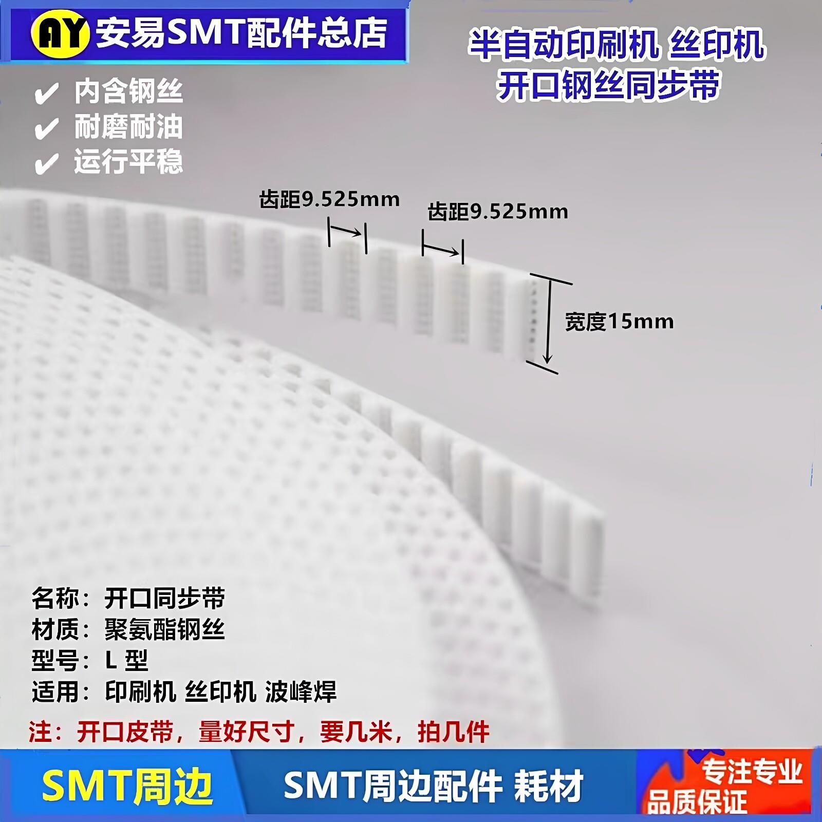 半自动印刷机钢丝传动同步带劲拓波峰焊步进马达喷雾喷头同步皮带
