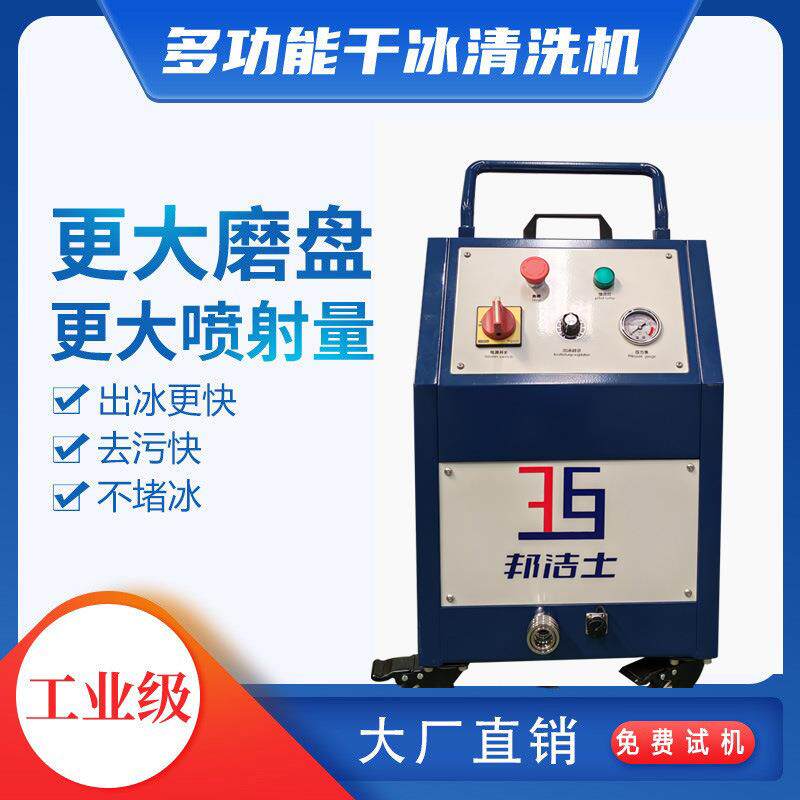 干冰清洗机注塑橡胶压铸模具清洗去毛刺回流焊炉电路板松香助焊剂