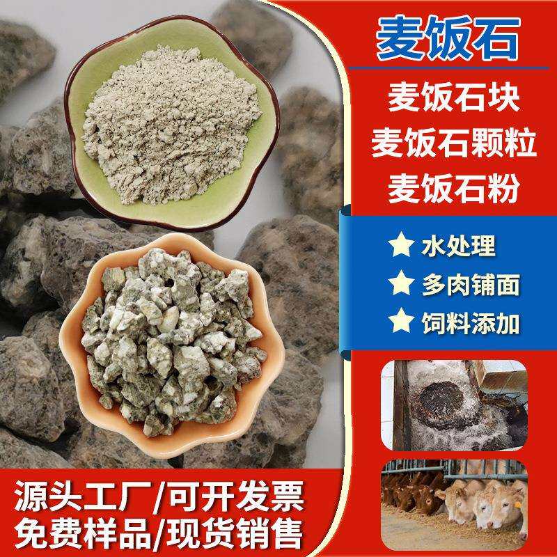 3-5mm麦饭石块水质净化过滤麦饭石颗粒蒙阴麦饭石麦饭石粉