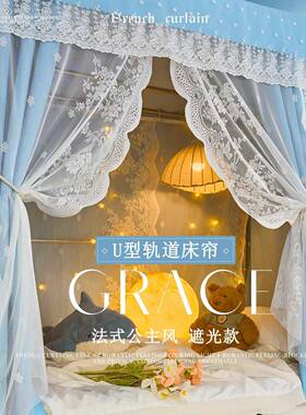 学生宿舍床帘上铺u型双滑轨道蚊帐一体式强遮光寝室法式轻奢蓝色