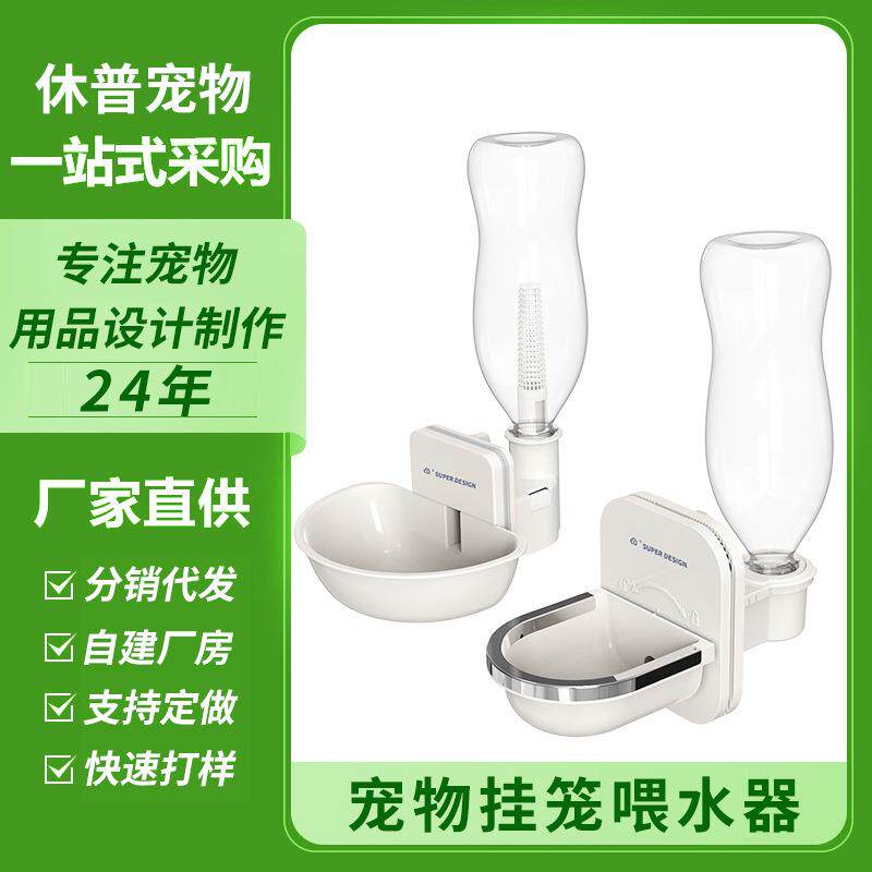 休普宠物用品宠物猫狗通用挂笼饮水器水碗喝水狗笼猫笼挂式喂水器