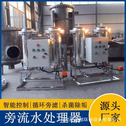 全自动微晶旁流水处理器盈都旁通水过滤设备不锈钢旁流水处理器