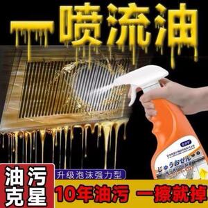 【秒除十年油污】油污净厨房油烟机强力清洁去重油清洗剂黑锅神器