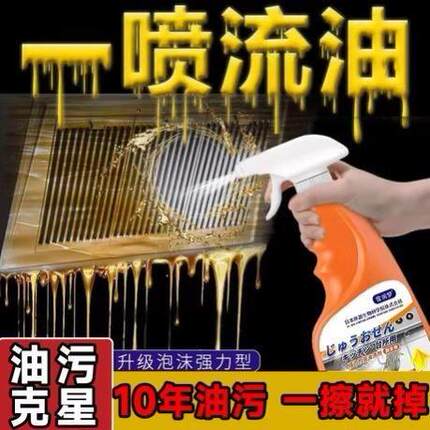 【秒除十年油污】油污净厨房油烟机强力清洁去重油清洗剂黑锅神器