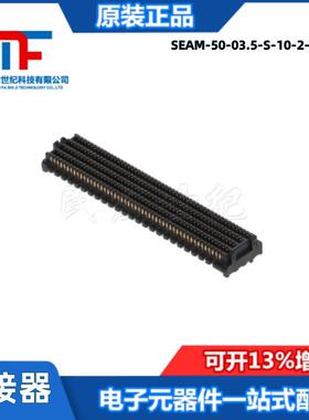 原装SEAM-50-03.5-S-10-2-A-K-TR 矩形连接器 板对板与夹层连接器