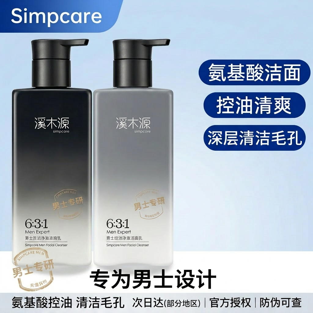 溪木源男士洗面奶氨基酸控油清爽深层清洁毛孔洁面乳官方旗舰店