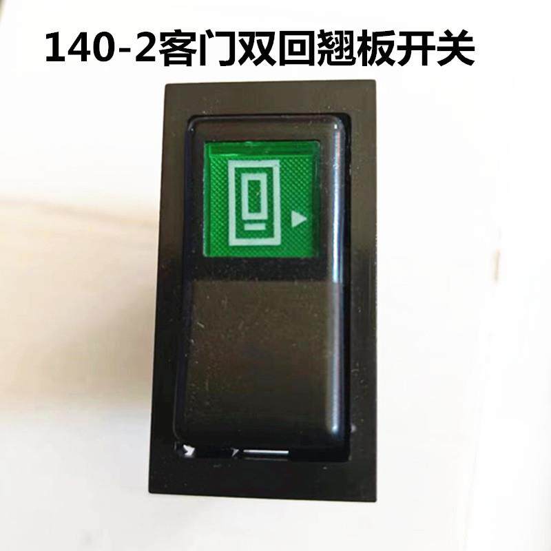 适用于公交车客车车门双向复位翘板开关回位自动六插按钮配件24v
