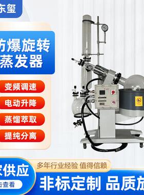 大型旋转蒸发仪真空浓缩旋蒸仪结晶分离新型防爆型旋转蒸发仪