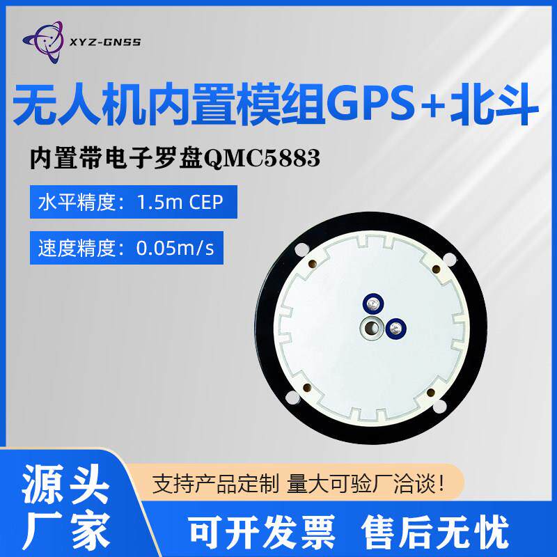 XYZGNSS 九十代GPS模块罗盘QMC5883北斗GNSS多模联合定位YM-459Q