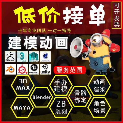 3D三维建模代做3dmax玛雅maya模型骨骼绑定c4d动画zb雕刻blender