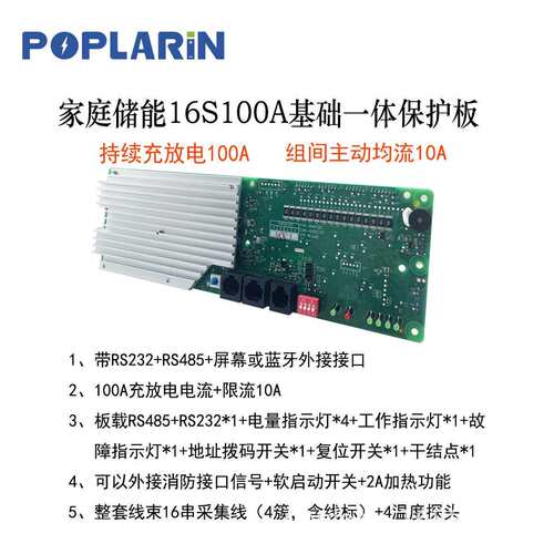 HUASU华塑家储48v16s100a铁锂保护板24v8s232通讯bms一体板可并机