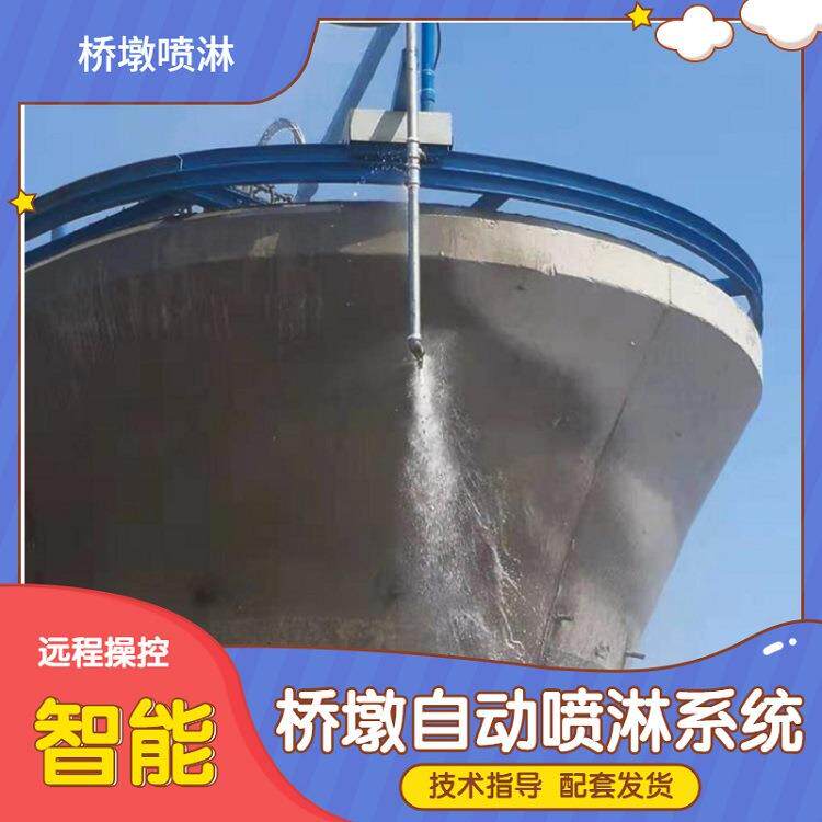 厂家发货桥墩喷淋系统夏季保湿喷水喷淋养护装置远程操控
