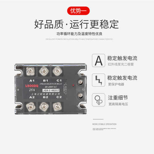 上海辽顺增强型JGX-3 4825Z40A/60A/80A直流控交流三相固态继电器
