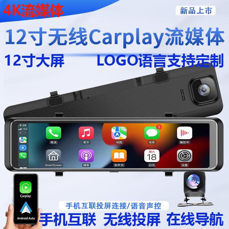 12寸全屏流媒体后视镜无线carplay双镜头行车记录仪无线双录