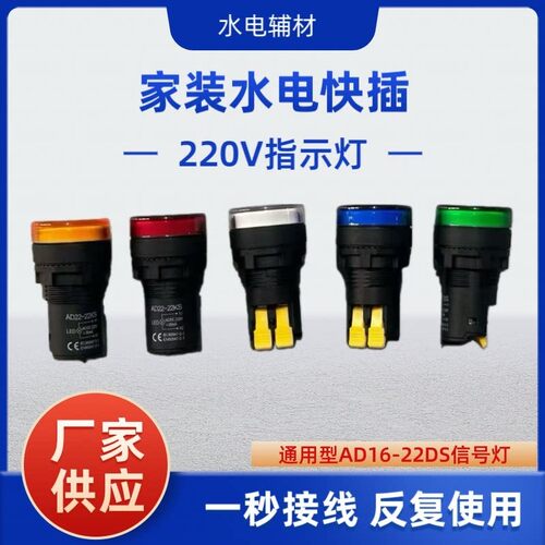 【10祇】家装水电快插LED电源220v指示灯通用型AD16-22DS讯号灯