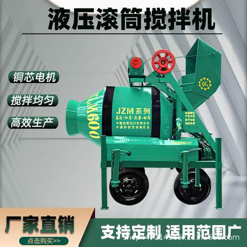 JZM500/1000型混凝土全自动液压滚筒搅拌机翻斗式水泥拌合机现货
