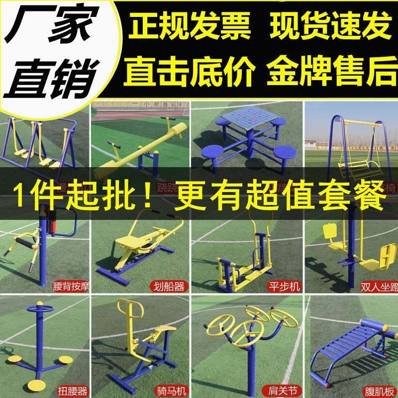 室外公园健身器材路径户外老年人康复训练漫步扭腰器腿部按摩划船