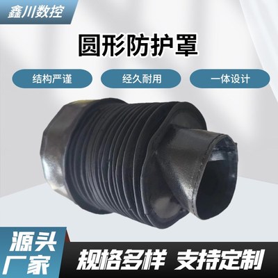 圆形机床防护罩 厂家供应丝杠C防护罩圆筒式伸缩油缸防护罩