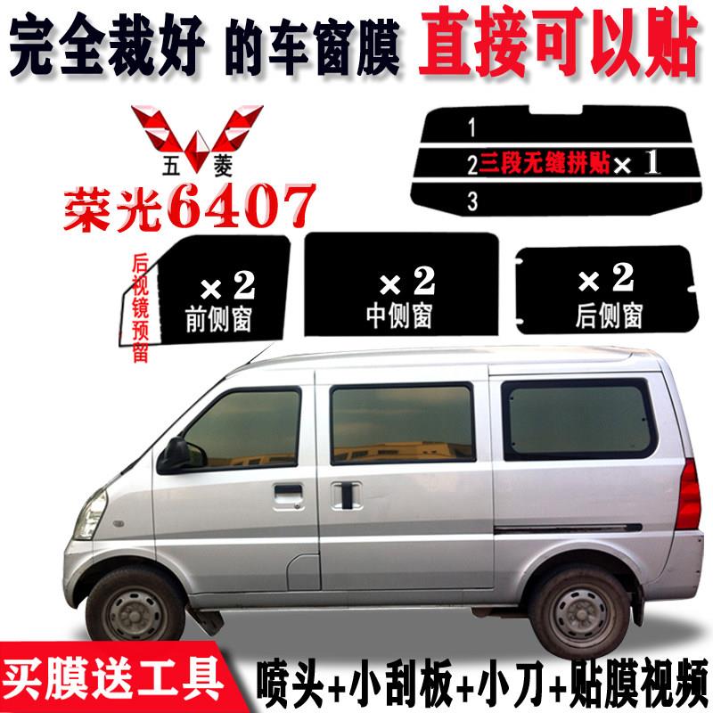 厢型车汽车膜五菱荣光车窗贴膜隐私黑色汽车玻璃膜自贴全车膜隔热