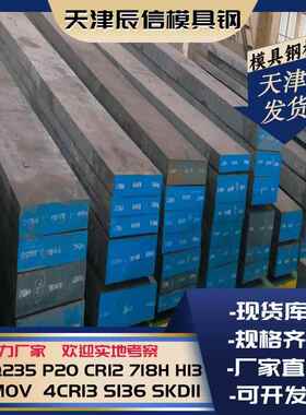 模具钢材45# P20 H13 CR12 CR12MOV SKD11 718 S136NAK80光板精板