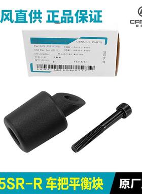 原厂675SR手把管平衡铁配重块防摔堵头螺丝方向车把原装配件