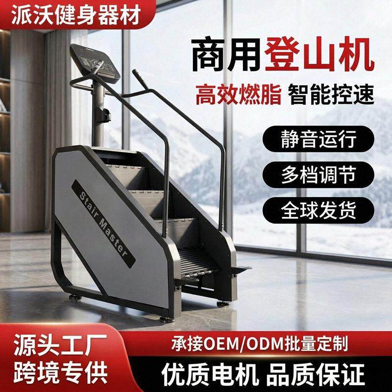商用登山机智能楼梯机健身房有氧健身器材静音多档调节健身楼梯机
