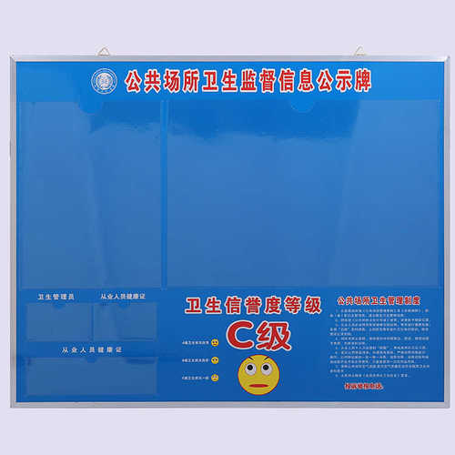 厂家展示监督牌信誉公开栏供应信息卫生卫生监督 公共场所公示栏