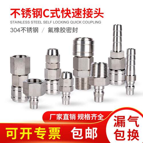 不锈钢气动快速接头C式自锁快接空压机气管高压304接头内丝PMSP