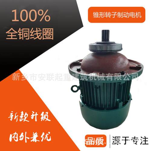 ZD22-4/1.5W系列锥形转子电动机葫芦起升电机锥形电动机