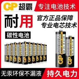 gp超霸电池5号7号碳性碱性电池，五号七号儿童玩具电池，鼠标干电池空调电视遥控器钟表1.5v